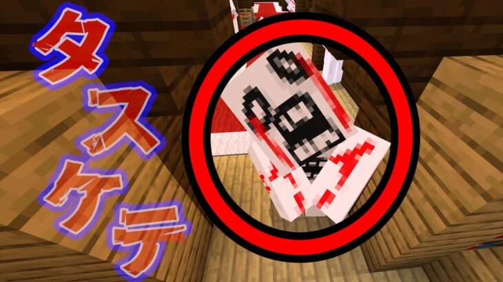 【マイクラ都市伝説】白い怪物 john(ジョン)と戦ってみた。