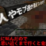 [マイクラ] 友達の叫び！謎の拠点改変とmobの消失現象：実際の画像あり [Minecraft]