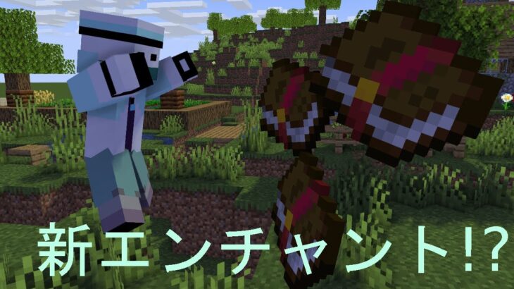 いろんなエンチャントを追加!? 便利!!!! マインクラフト 自作mod紹介