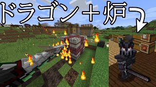 ＃１２　ドラゴンの血と炎で作る最強装備（マインクラフト ドラゴンmod）