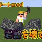 メンバーのみんなとチート自作modで遊ぶマインクラフト＃２（なんか最後真っ黒だわw）