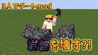 メンバーのみんなとチート自作modで遊ぶマインクラフト＃２（なんか最後真っ黒だわw）