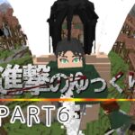 【進撃の巨人】進撃のゆっくりpart6【進撃の巨人ＭＯＤ】