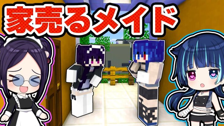 🍁【マイクラ】家を探してる女の子のお手伝いをするメイドさん🏠🪑【ゆっくり実況】【マインクラフト】【まいくら】