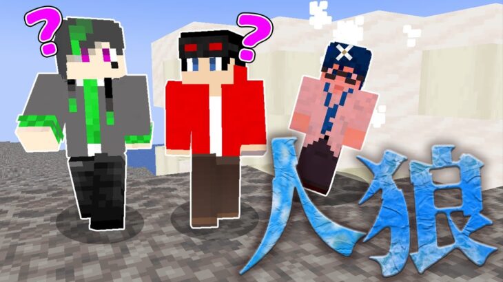 【マインクラフト😜】きゅーの狂人行動で場が大混乱！？【マイクラ人狼】