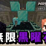 ぼっちには使えない『黒曜石無限生成装置』【マイクラ統合版】【ゆっくり実況】