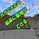 【マインクラフト】いっきにコマンドで整地する方法教えまーす