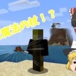 あのマイクラに雷魔法が使える杖を追加する！？　　　　　　　　　　　　データパック紹介「ゆっくり実況」