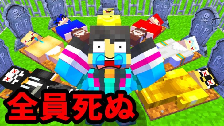 【マイクラ】すまないスクールの生徒が全員死んだ！？すまない先生【マインクラフト】