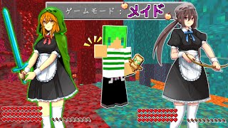 【マインクラフト】メイドさんを追加してサバイバルしたら最強すぎた…！？