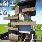 【マイクラ建築講座】超簡単モダンハウスの作り方！