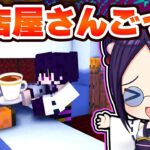 🍁【マイクラ】カフェ店員は難しい…☕️😭💦【ゆっくり実況】【マインクラフト】【まいくら】