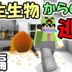 【マインクラフト】謎の惑星からの脱出　後編【マイクラ】【脱出ワールド】