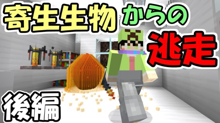 【マインクラフト】謎の惑星からの脱出　後編【マイクラ】【脱出ワールド】