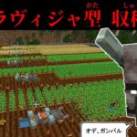 【統合版マイクラ】埋没ラヴィッジャー型 自動収穫畑の作り方【ゆっくり実況】