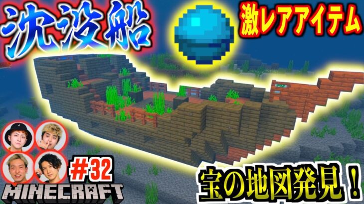 【マイクラ】深海の沈没船…宝の地図⁉︎激レア『海の心』見つける方法！！