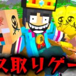 【マイクラ】絶対に死ぬイス取りゲームに参加したらやばすぎた…【マインクラフト】