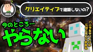 サバイバル＆バニラにこだわったマイクラ建築をする理由【鶴太郎切り抜き】