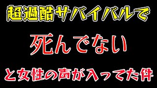 ✂マイクラ動画に「死んでない」と女性の言葉が入ってた件※全然怖くないですｗ【ドズル/ぼんじゅうる/マイクラ/ドズル社/切り抜き】