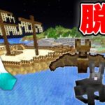 【マイクラ】呪われた島からの脱出