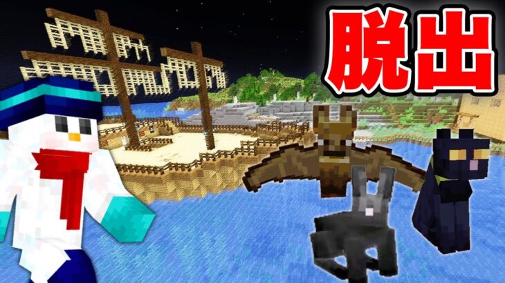 【マイクラ】呪われた島からの脱出