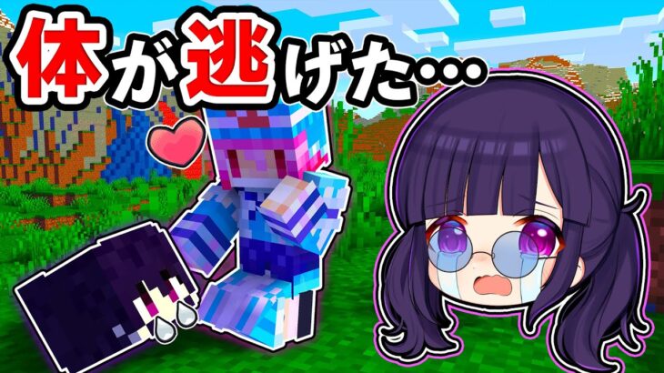 🍁【マイクラ】体がバラバラになって顔だけになっちゃった…😭【ゆっくり実況】【マインクラフト】【まいくら】