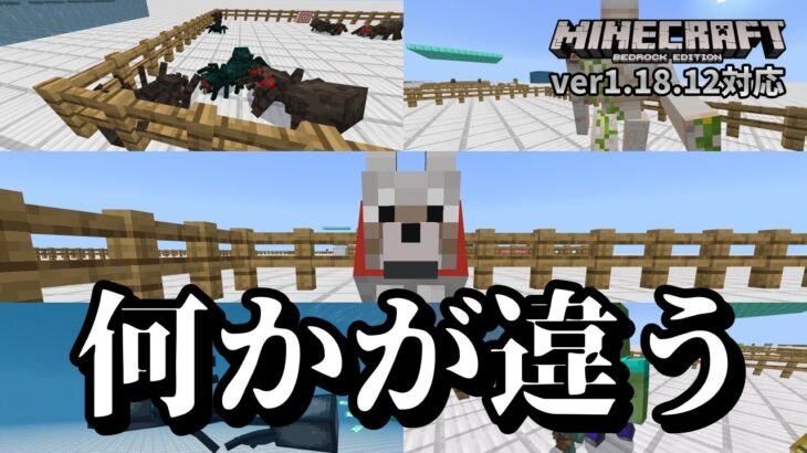 モブのモーションが変わると世界が変わる。【マイクラ統合版】【ゆっくり実況】