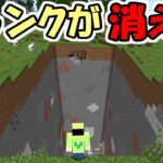 【マインクラフト】ランダムにチャンクが消えていく世界が危険すぎた！！！【マイクラ】【面白データパック】