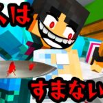 【マイクラ】すまない先生が犯人？？？？？？？？？？？【マインクラフト】