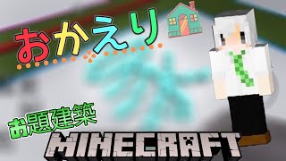 【マインクラフト】家を作らせてみたがまさかの物が出来上がってました。#お題建築#ねぎたん