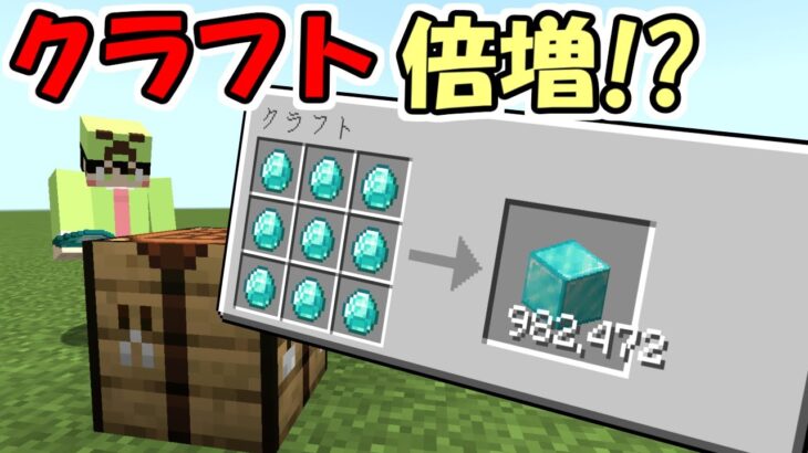 【マインクラフト】クラフトできる数が増えていく世界がヤバすぎた！！【マイクラ】【面白データパック】