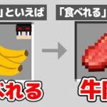 【マインクラフト😜】マイクラでマジカルバナナしたらまさかの長期戦！？【マイクラ実況】