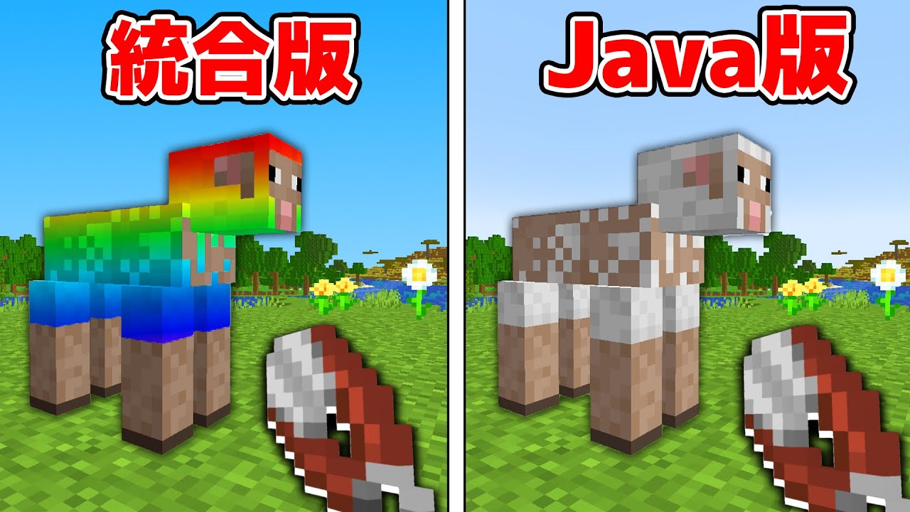 統合版 Vs Java版を検証してみた まいくら マインクラフト Minecraft Summary マイクラ動画