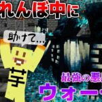 【マイクラ】最新アプデで追加の『古代都市』でかくれんぼしてたら最強の悪魔”ウォーデン”が襲いかかってくるドッキリをマイクラ初心者にやってみた結果wwwww 【ver.1.19アプデ】【あっきぃ】