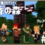 【#05 】名前のない集団が行くマイクラ黄昏の森【にじさんじ/クレア視点】