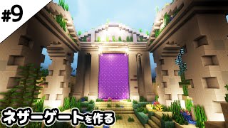 【マインクラフト1.18】水中にネザーゲートを作る。【マイクラ実況】