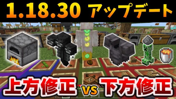 1.18.30アプデは防具とエンチャントが【進化 vs 退化】経験値かまどなど装置が【復活 vs 終了】したり入り乱れパリティ修正アップデート[マイクラ統合版/1.18.30/Bedrock]