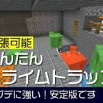 【湧き層を増やせる！】簡単なスライムトラップの作り方【マイクラ統合版】1.18.31