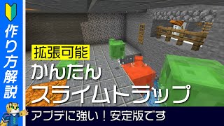 【湧き層を増やせる！】簡単なスライムトラップの作り方【マイクラ統合版】1.18.31