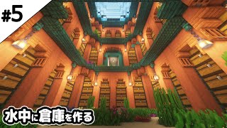 【マインクラフト1.18】水中に巨大倉庫を作る【マイクラ実況】#5