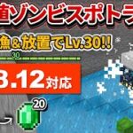 1.18対応【マイクラ統合版】毎時腐肉650個！経験値ゾンビスポナートラップ【PE/PS4/Switch/Xbox/Win10】ver1.18