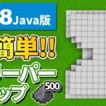 1.18対応【マイクラJava版】毎時500個！超簡単なクリーパートラップの作り方