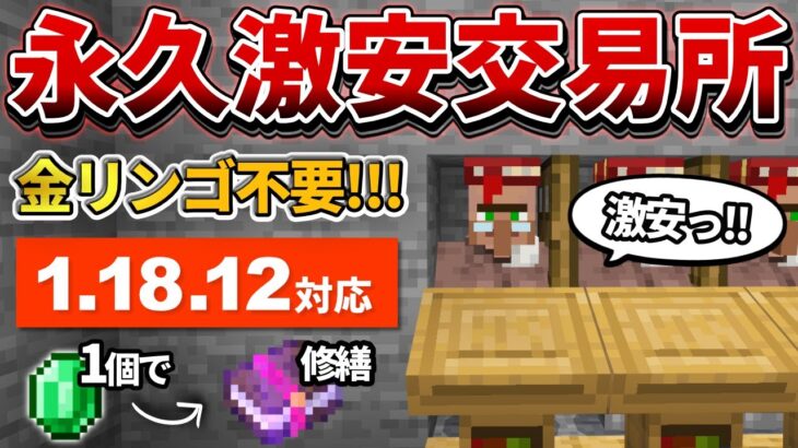 1.18対応【マイクラ統合版】金リンゴ不要！ゾンビスポナー式永久激安交易所の作り方【PE/PS4/Switch/Xbox/Win10】ver1.18