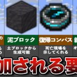 マイクラ1.19で追加される新要素まとめ【ゆっくり解説】