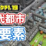 【マイクラ1.19】古代都市の隠し部屋が新登場！進捗追加・強化深層岩の仕様変更！？＆アレイの鳴き声など詳しく解説！【マインクラフト】SNAPSHOT 22W13A(ワイルドアップデート)