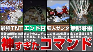 常識が壊れる神すぎたコマンド10選【マイクラ】【ゆっくり】