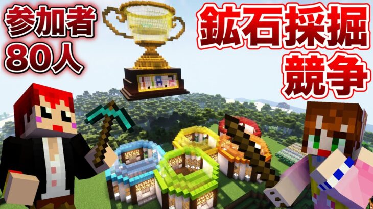 【マイクラ】100分耐久‼あかがみんvsあしあとvs視聴者‼誰が一番鉱石を集めるか!?【赤髪のとも/あかがみん】