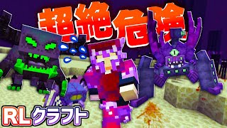 エンドの湧き潰しが困難過ぎる件🚨 #132【マイクラMOD実況 / RLクラフト】うえまさのマインクラフトMODサバイバル実況