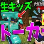 【マイクラ】小学生キッズにストーカーされてヤバい…!!!-1vie.fr【マインクラフト】【Minecraft】