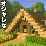 【マインクラフト】１５分で作る！木のサバイバルベースの作り方解説｜建築講座 #2【統合版】